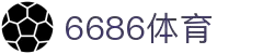 6686体育-6686体育官网APP下载